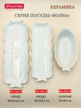 Блюдо сервировочное прямоугольное 35х13х2,5 см.