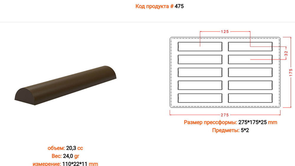 Поликарбонатная форма для шоколада №475