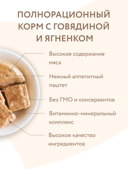 Влажный корм Мнямс На каждый день Паштет из говядины и ягненка для собак «ЗДОРОВЫЕ СУСТАВЫ» 200 г