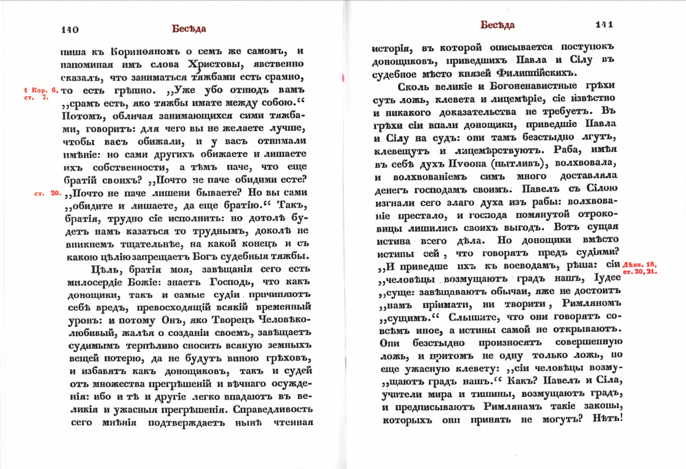 Толкование Воскресных Апостолов с нравоучительными беседами в 2-х тт. Архиепископ Никифор (Феотоки)