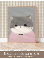 Постер для детской 30х40 см интерьерный