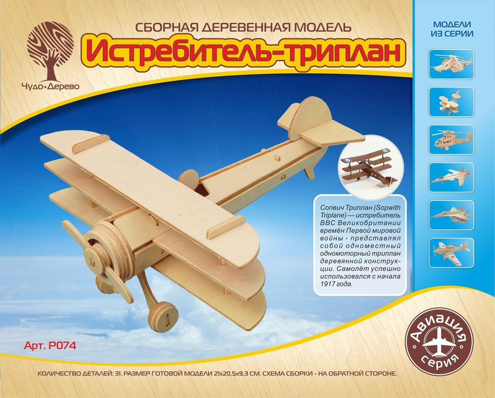 Триплан (Чудо-дерево)