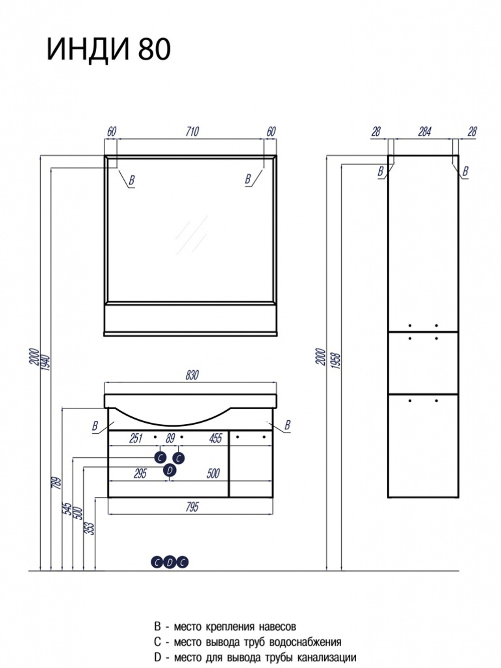 Тумба под раковину Акватон Инди 80 схема