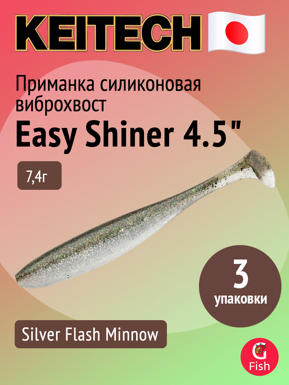 Приманка силиконовая Keitech Easy Shiner 4" PAL #01 Chartreuse Red Flake, 3 упаковки по 7 штук