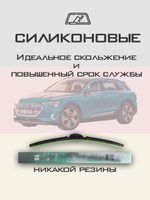 Щетки стеклоочистителя HUOYE Y8 650/500 мм на Audi etron | Push button
