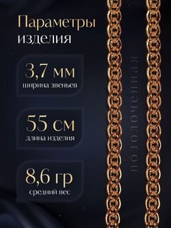 Silver Moon Цепочка Нонна серебряная позолоченная, ширина 3,7 мм