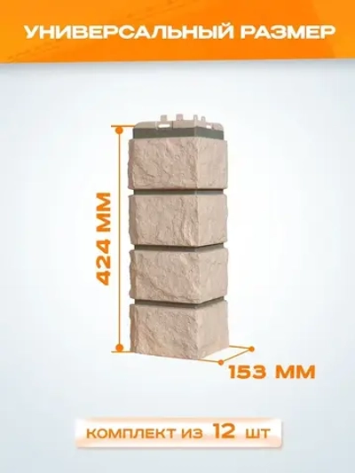 Угол наружный Grand Line Колотый камень Design бежевый 0.392*0.153мм 0.6м2 1уп-12шт