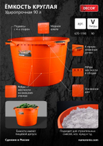 Ёмкость ударопрочнная для сухих смесей 90л, 2-х комп.ручка DECOR 670-1190