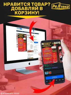 Холодная сварка "Ремтека" универсальная / Холодная сварка для металла