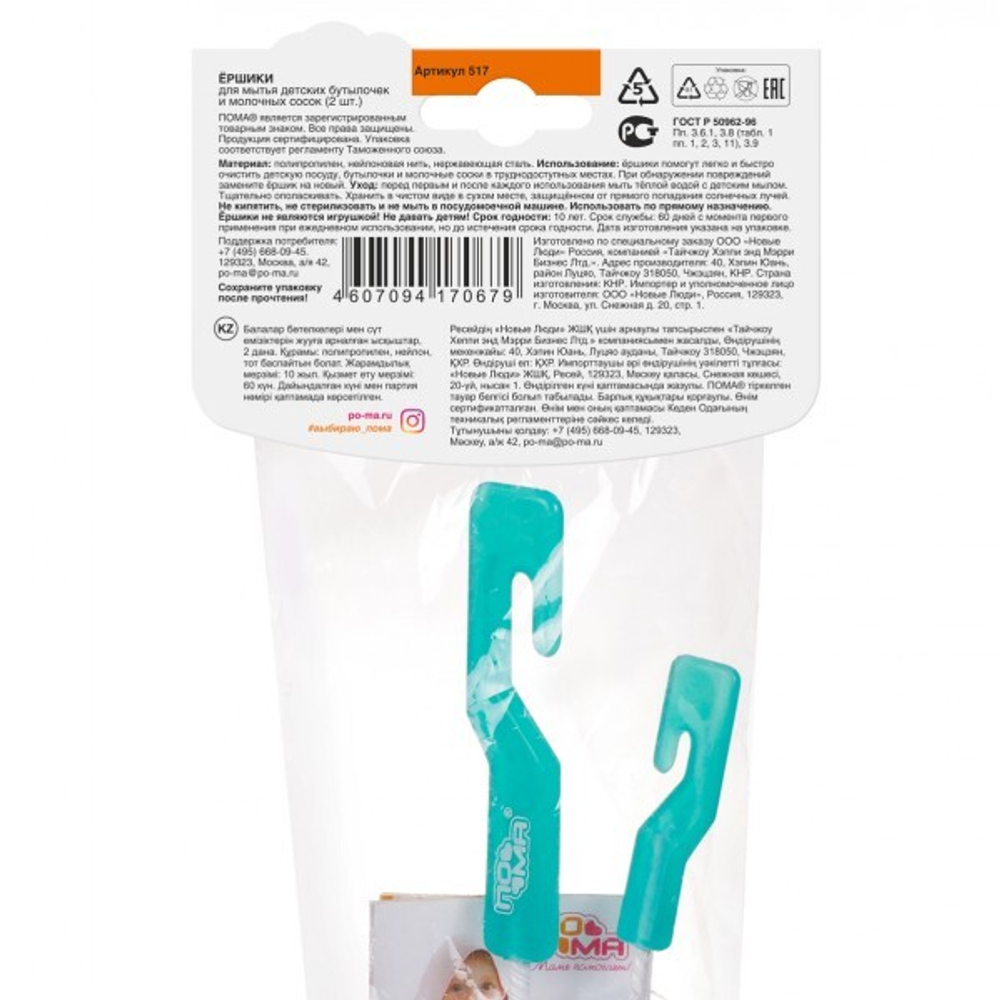 Ершики для мытья детских бутылочек и сосок 2 шт ПОМА, голубой