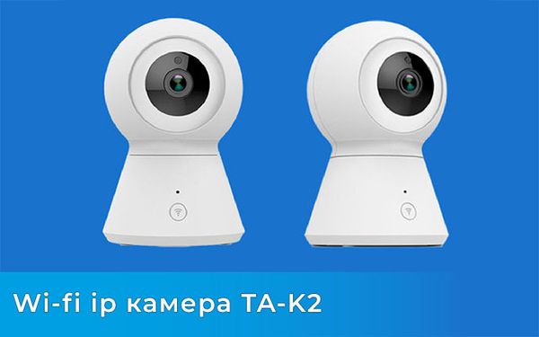 Wi-fi ip камера TA-K2