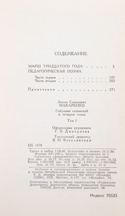 А. С. Макаренко. Собрание сочинений в 4 томах (комплект из 4 книг)