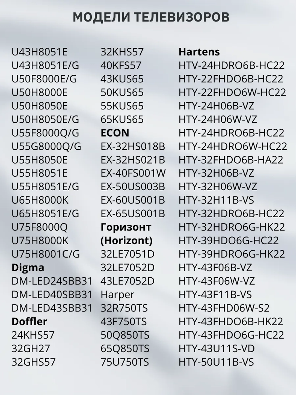 Пульт Универсальный для ПДУ DEXP HI ВИТЯЗЬ TELEFUNKEN ERISSON ГОРИЗОНТ AN-1603