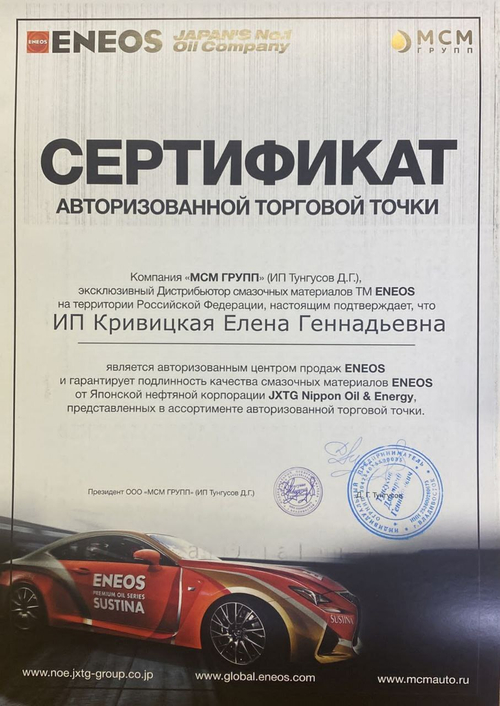 Масло моторное полусинтетическое ENEOS Super Diesel CG-4 5W-30 4 л