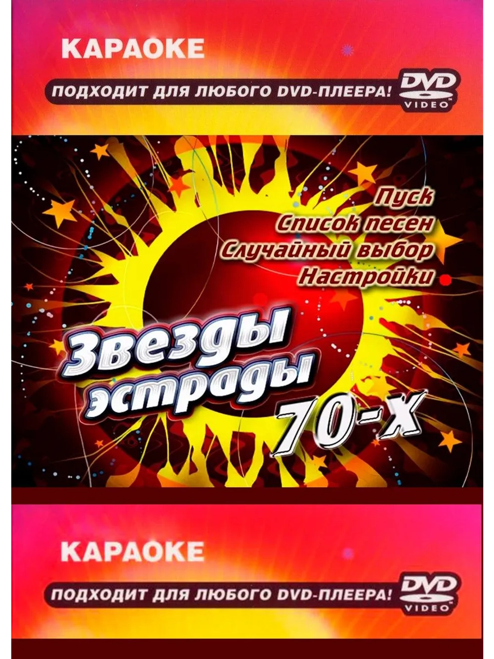 Звёзды эстрады 70-х