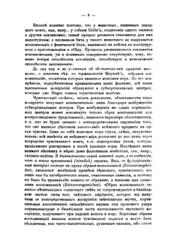 Психиатрия. Руководство к изучению душевных болезней | Сербский Владимир Петрович