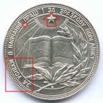 Школьная медаль Украинской ССР 1985 год. Мельхиор 40 мм. XF