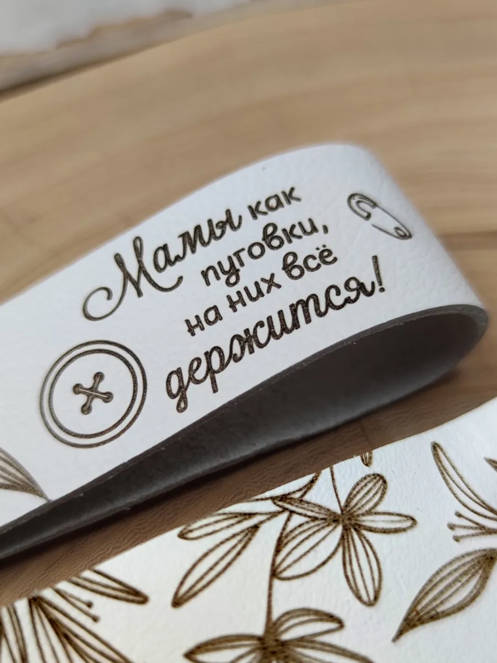 Брелок кожаный "Мамы как пуговки"