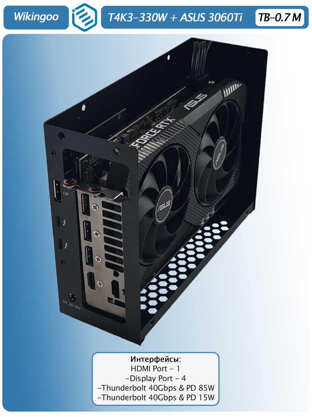 Внешняя видеокарта EGPU Wikingoo T4K3, ASUS 3060Ti 8Gb. Thunderbolt 3/4.
