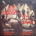 Оркестр Современник / Мы Из Джаза (Музыка Из Кинофильма)(LP)