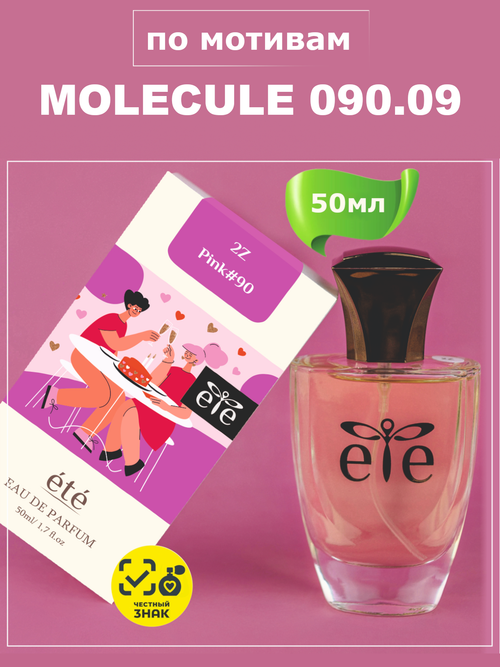ETE 2Z Pink# 90 PINK MOLECULE 090.09 (Пинк Молекула 090.09) 50мл