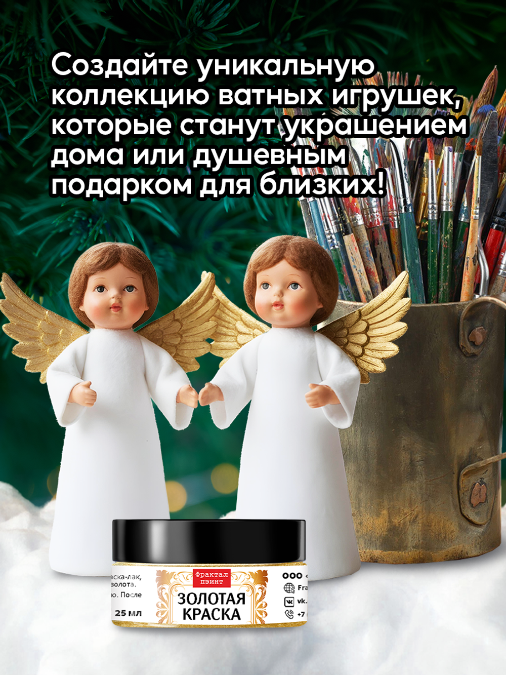 Краска для ватных игрушек «Золото»