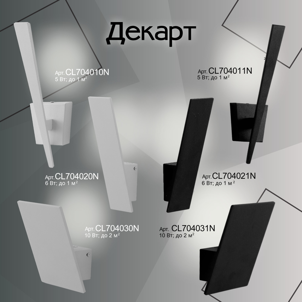 Citilux Декарт-2 CL704021N Бра светодиодное Чёрное
