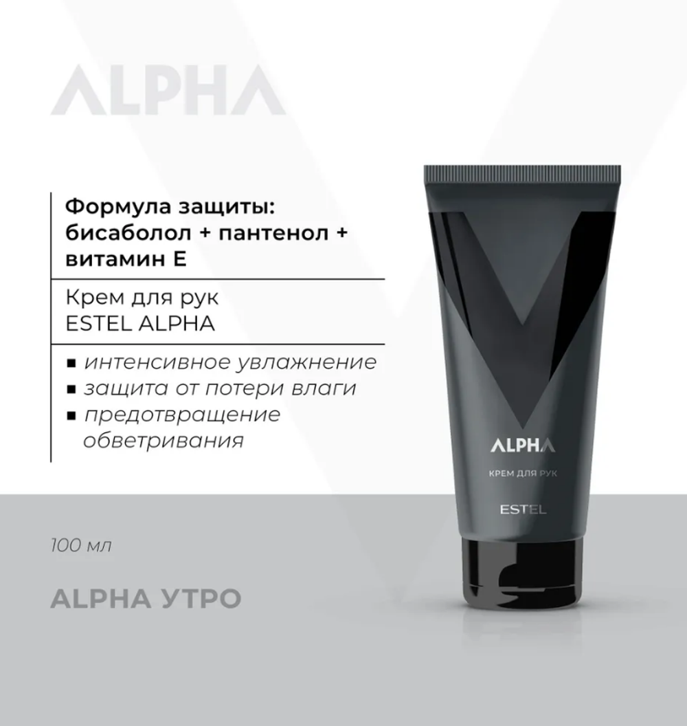 КРЕМ ДЛЯ РУК ESTEL ALPHA
