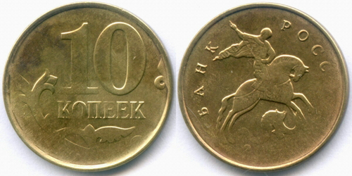 10 копеек 201? год. Брак - двусторонний непрочекан. Монета почищена