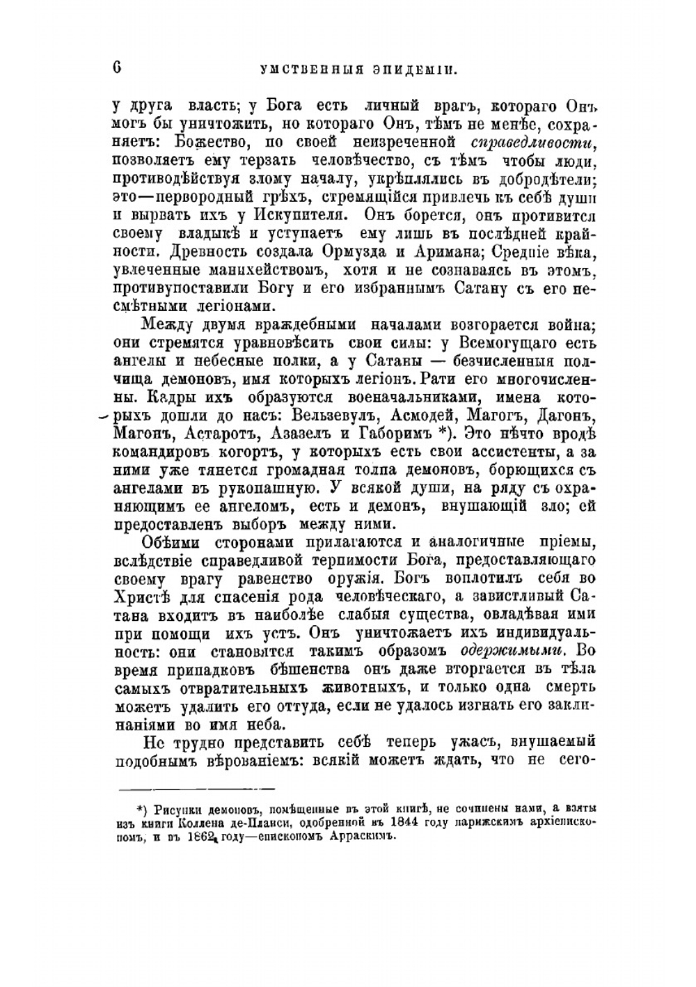 Умственные эпидемии | Реньяр Поль