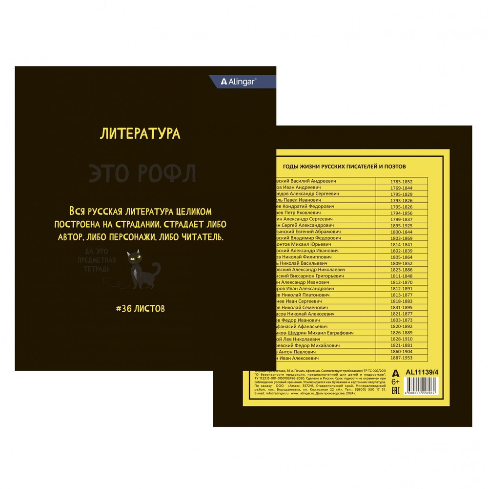 Комплект предметных тетрадей А5 36л.,10 предметов, со справочным материалом, скрепка, мелованный картон (стандарт), блок офсет, Alingar "Котомемы"