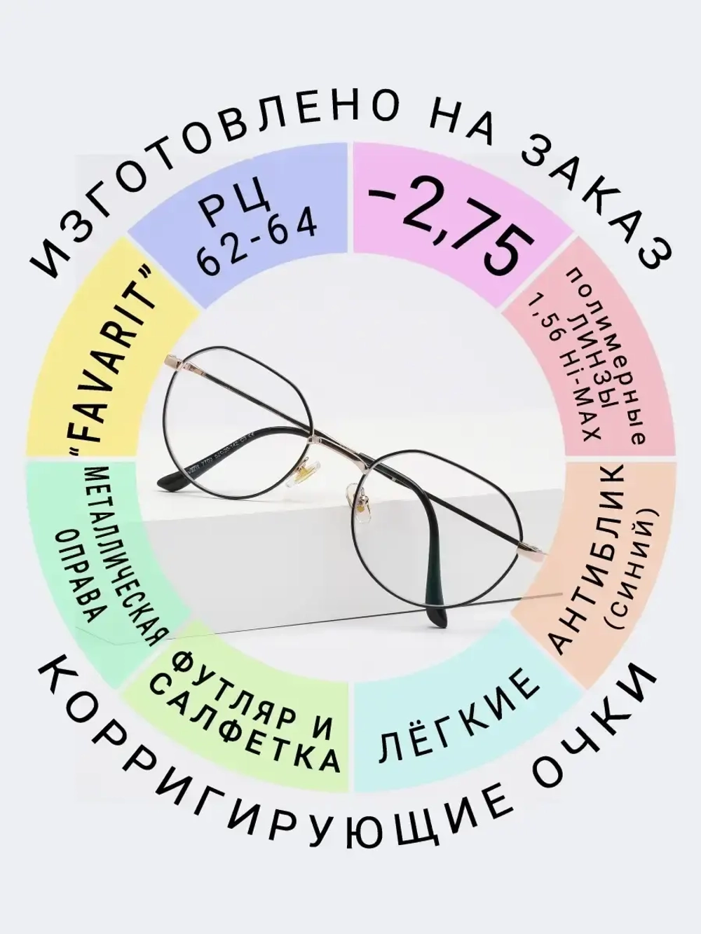 Очки для зрения