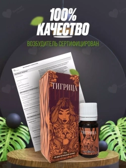 Концентрат пищевой "Тигрица" растительная основа, 10 мл