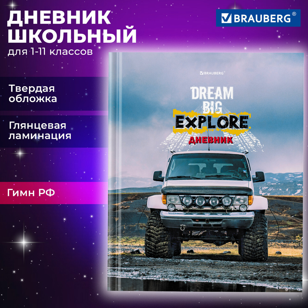 Дневник 1-11 класс 40 л. твердый BRAUBERG глянцевая ламинация "Джип" (6 штук в упаковке)