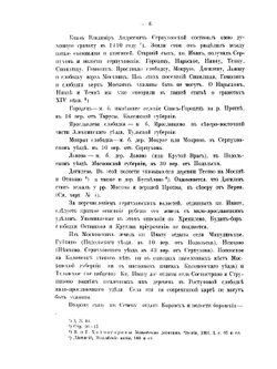 Записки Отделения русской и славянской археологии Императорского Русского археологического общества. Том 6 | С. Ф. Платонов