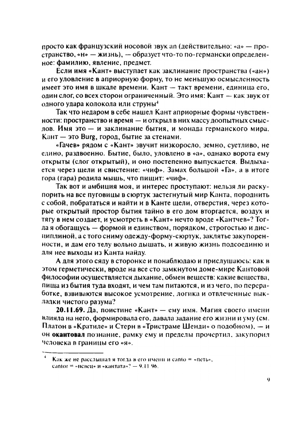 Осень с Кантом. образность в «Критике чистого разума» | Г.Д. Гачев