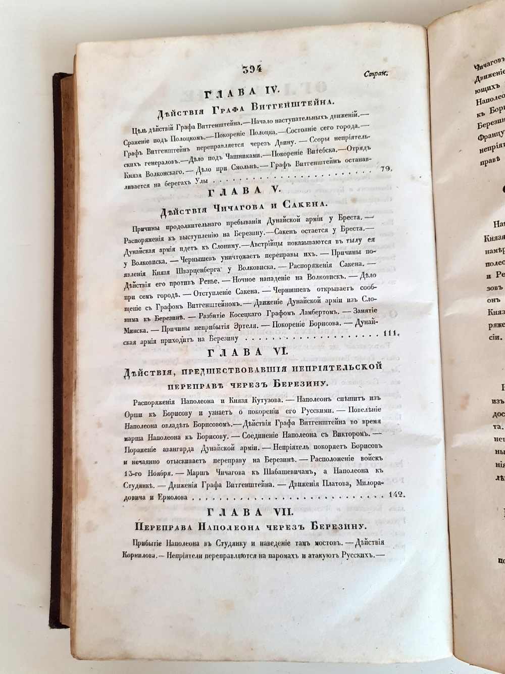 "Описание Отечественной войны в 1812 году. Часть 4". Александр Иванович Михайловский-Данилевский. 1839 г.