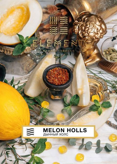 Табак &quot;Элемент&quot; aroma Melon Holls линейка &quot;Воздух&quot; 40гр.
