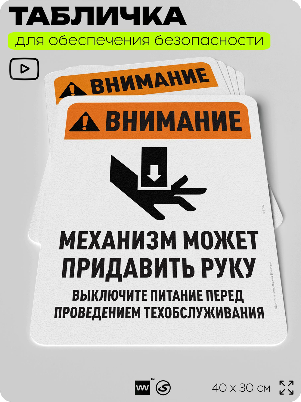 Табличка для обеспечения безопасности "Внимание, механизм может придавить руку", для офиса, по охране труда для предприятия, организаций, 40х30 см, Silver Plane x Айдентика Технолоджи