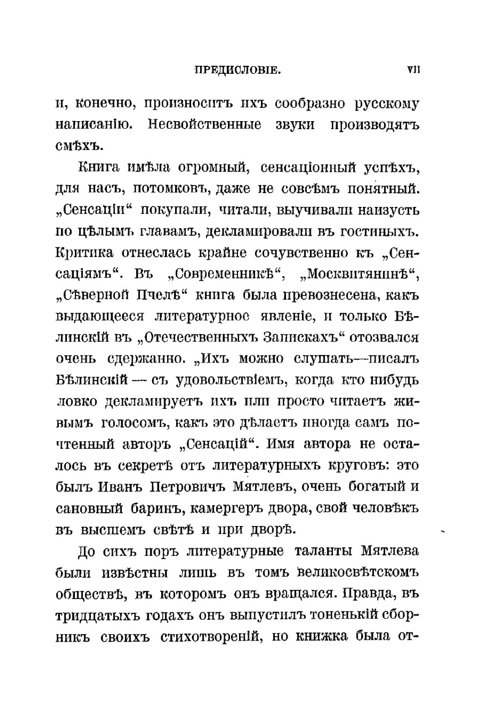 Сенсации и замечания госпожи Курдюковой за границею, дан л'этранже | Мятлев Иван Петрович