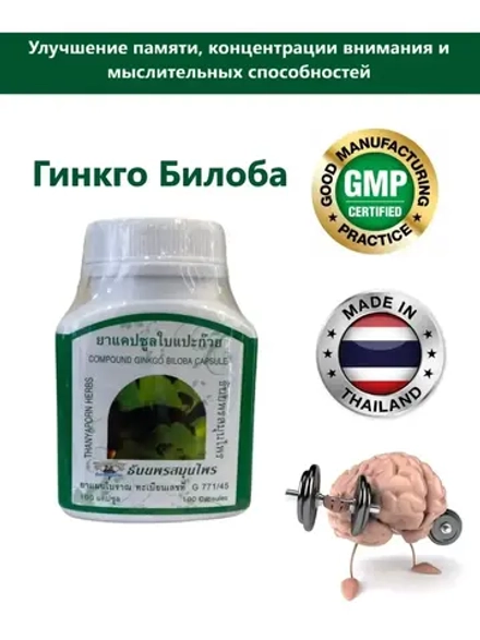 Капсулы Гинкго Билоба для сосудов, сердца и памяти
