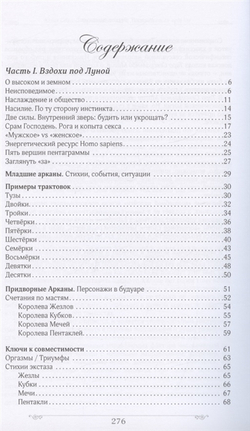 Запретный плод в Таро. Записки ведьмы