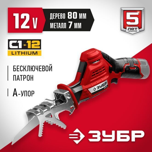 Сабельная пила аккумуляторная ЗУБР 12В, без АКБ