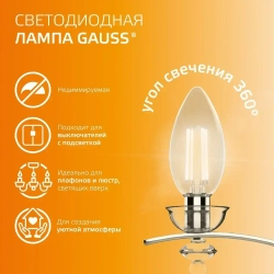 Лампочка светодиодная E14 Свеча 12W теплый свет 2700К УПАКОВКА 10 шт. Gauss Elementary Filament