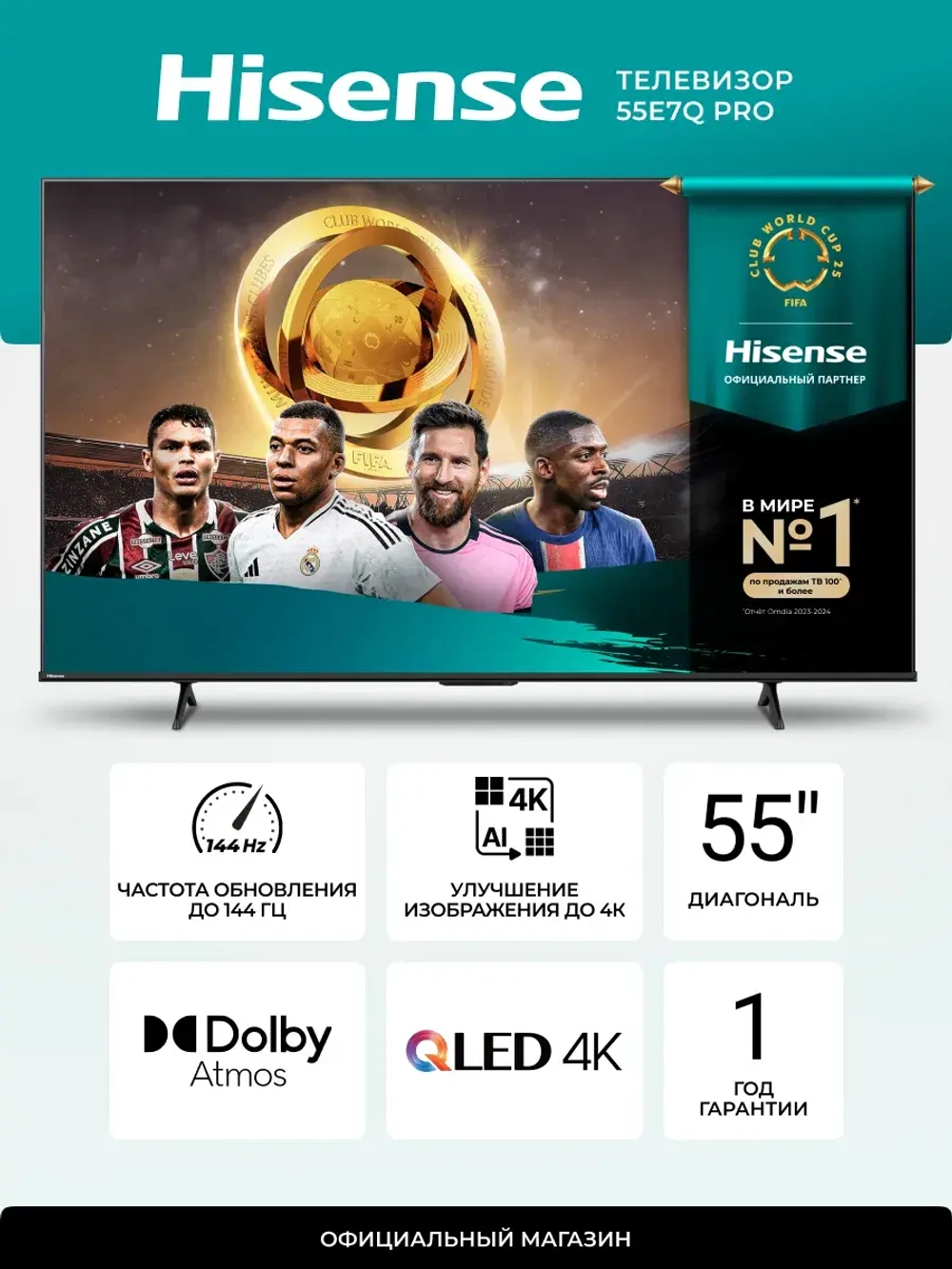 Телевизор Hisense 55E7Q QLED PRO