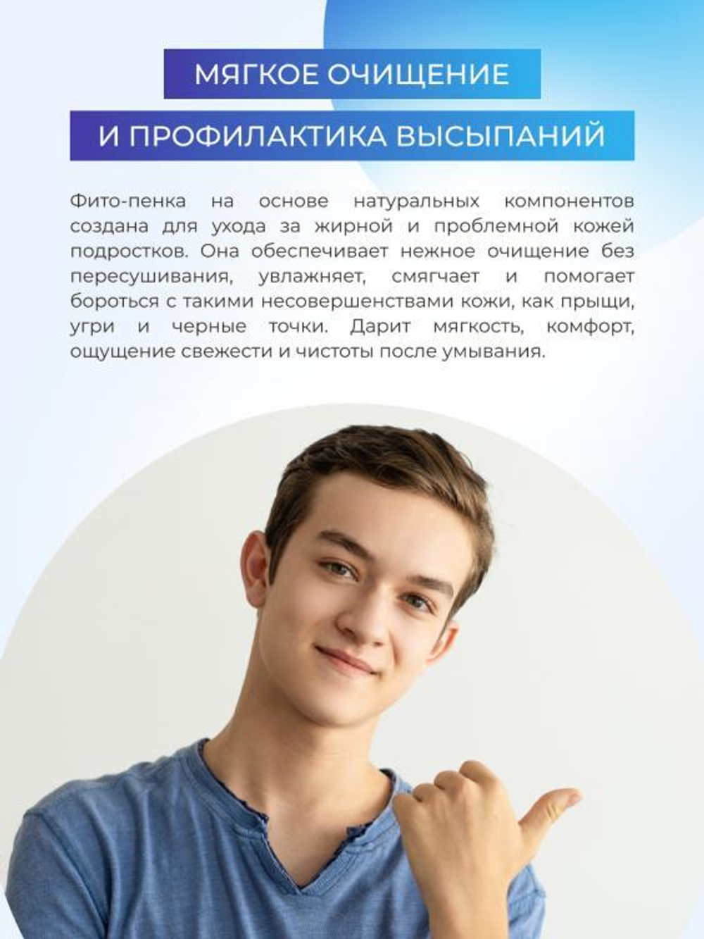 Фито-пенка для умывания Siberina против прыщей, угрей и чёрных точек с цинком, 150 мл