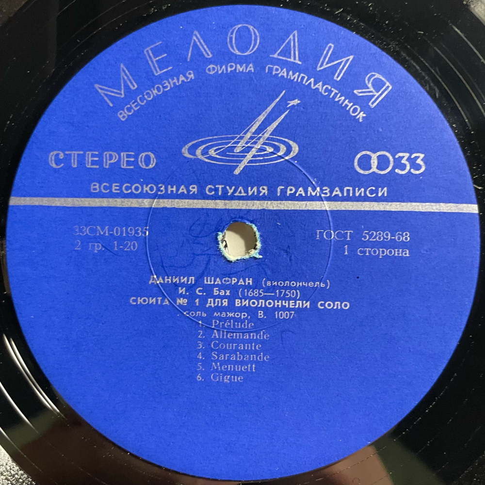 Винтажная виниловая пластинка LP Даниил Шафран, Иоганн Себастьян Бах, Сюита № 1 Для Виолончели Соло, Сюита № 3 Для Виолончели Соло (СССР 1970)