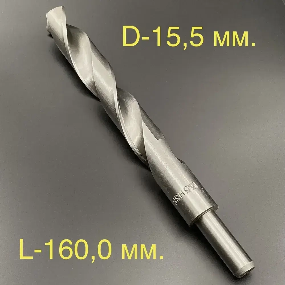 Сверло по металлу 15,5 мм , (HSS) , с цилиндрическим хвостовиком d-10 мм