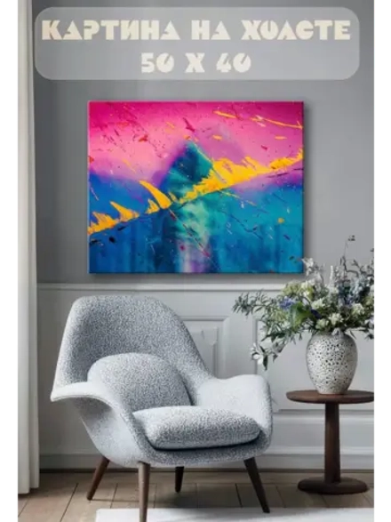 Картина на стену 40 X 50 Абстракция