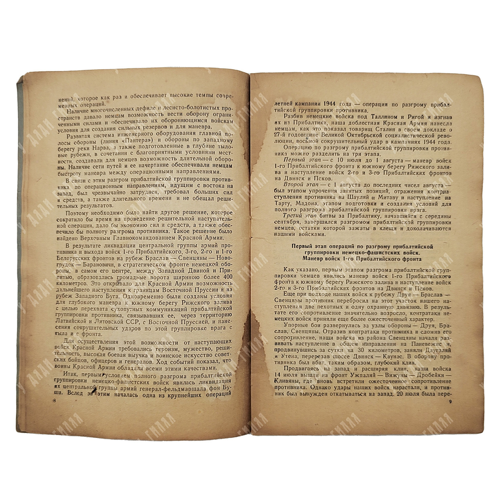 Разгром прибалтийской группировки немецко-фашистских войск, 1945.